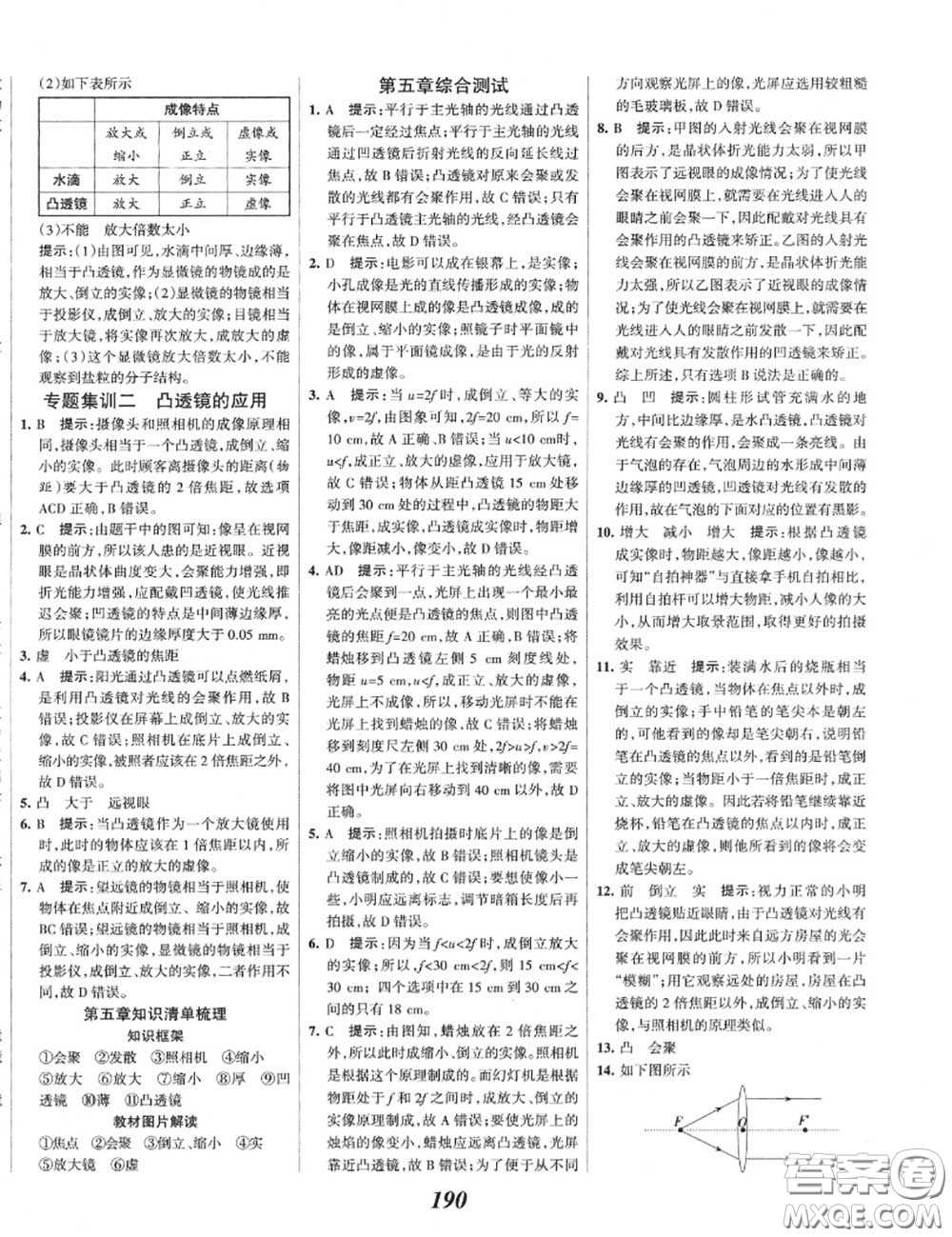 2020年秋全優(yōu)課堂考點集訓與滿分備考八年級物理上冊人教版答案