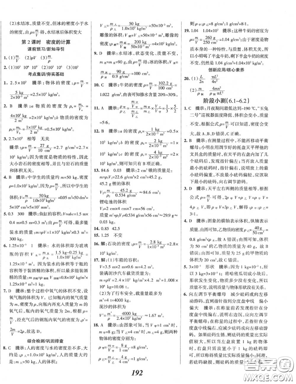 2020年秋全優(yōu)課堂考點集訓與滿分備考八年級物理上冊人教版答案