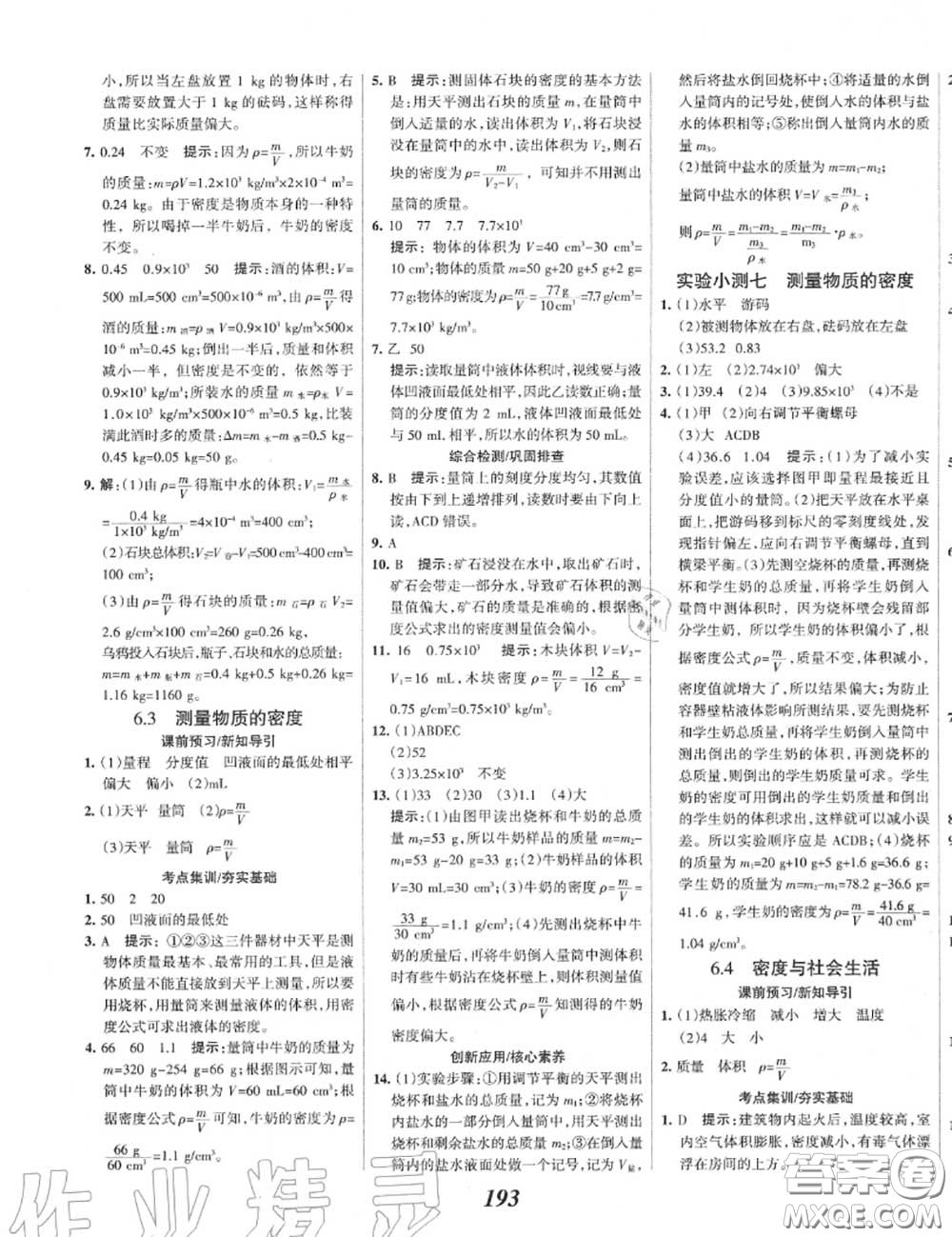 2020年秋全優(yōu)課堂考點集訓與滿分備考八年級物理上冊人教版答案