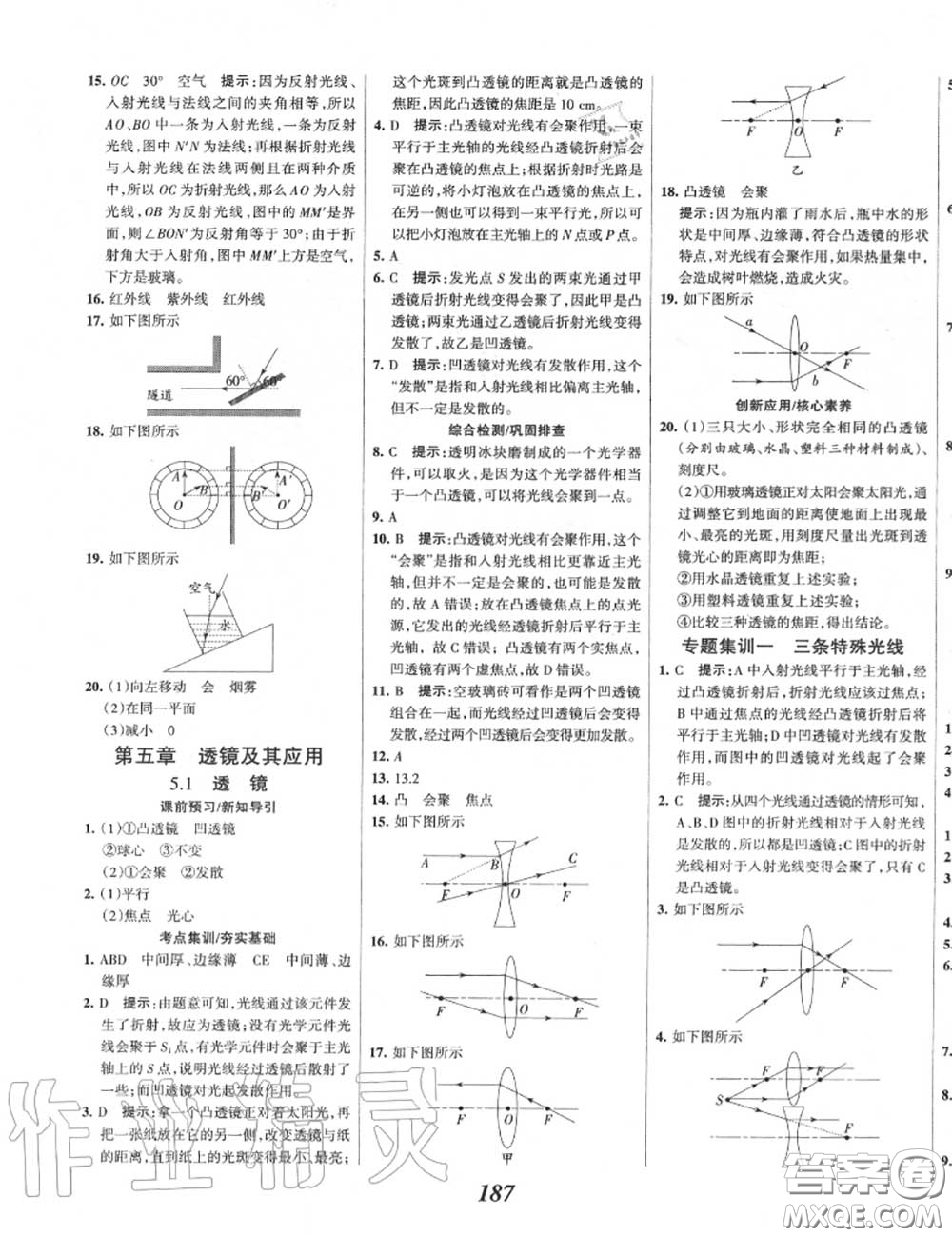 2020年秋全優(yōu)課堂考點集訓與滿分備考八年級物理上冊人教版答案