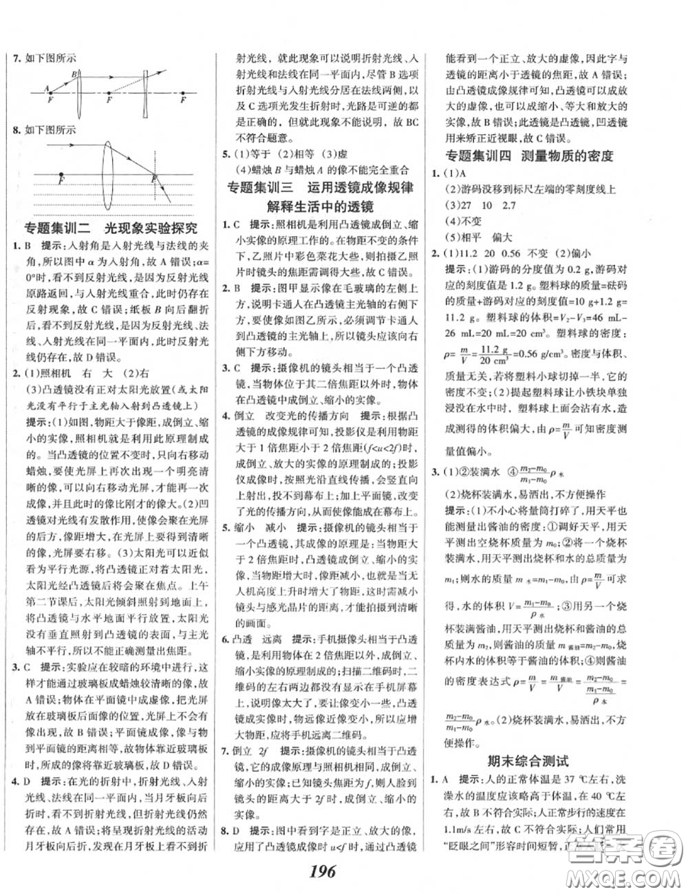 2020年秋全優(yōu)課堂考點集訓與滿分備考八年級物理上冊人教版答案