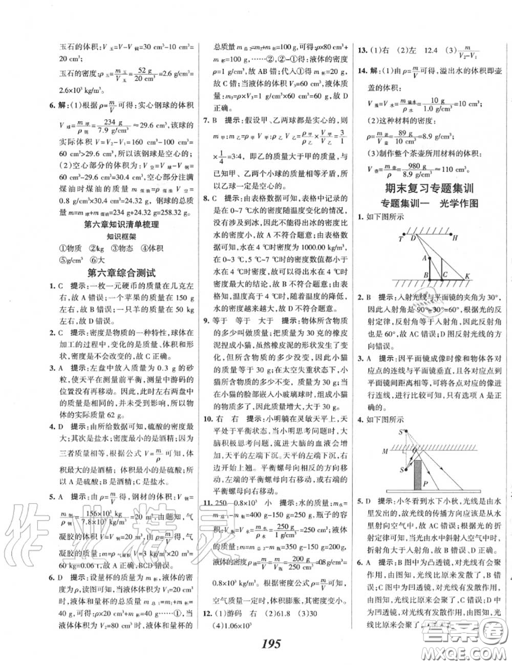 2020年秋全優(yōu)課堂考點集訓與滿分備考八年級物理上冊人教版答案