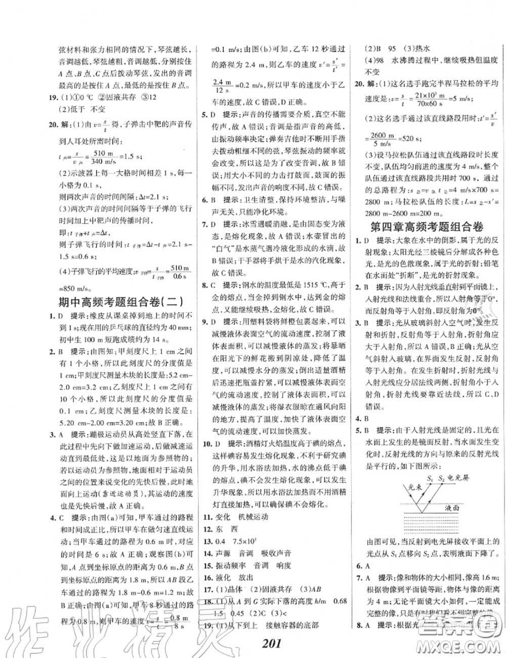 2020年秋全優(yōu)課堂考點集訓與滿分備考八年級物理上冊人教版答案