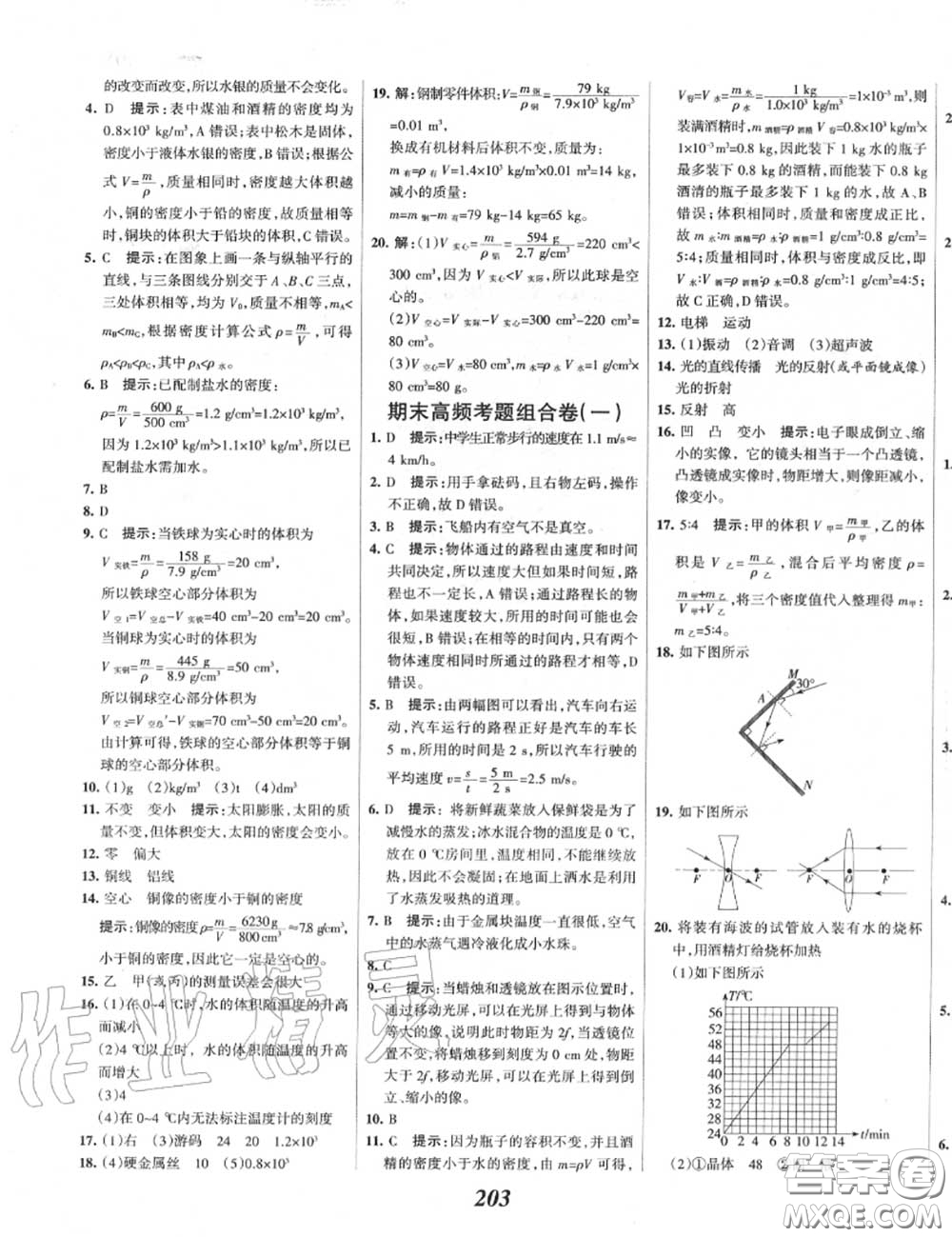 2020年秋全優(yōu)課堂考點集訓與滿分備考八年級物理上冊人教版答案