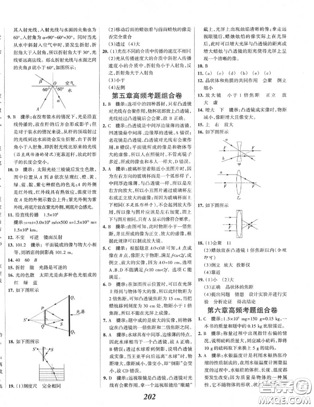 2020年秋全優(yōu)課堂考點集訓與滿分備考八年級物理上冊人教版答案