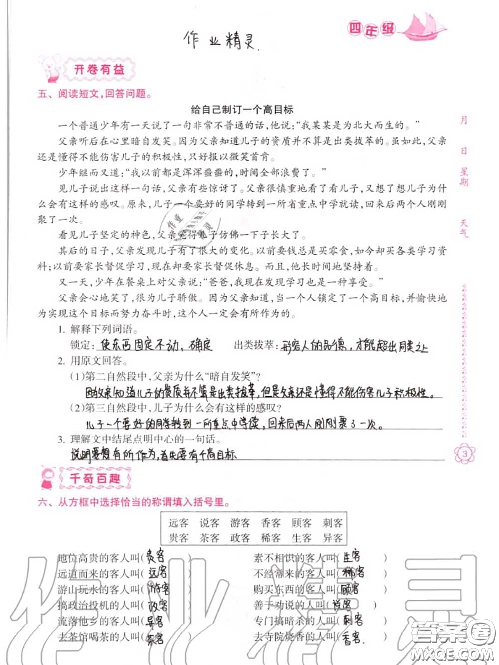 南方日?qǐng)?bào)出版社2020年暑假作業(yè)四年級(jí)合訂本B版參考答案