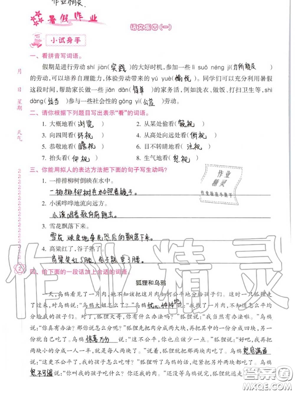 南方日?qǐng)?bào)出版社2020年暑假作業(yè)四年級(jí)合訂本B版參考答案