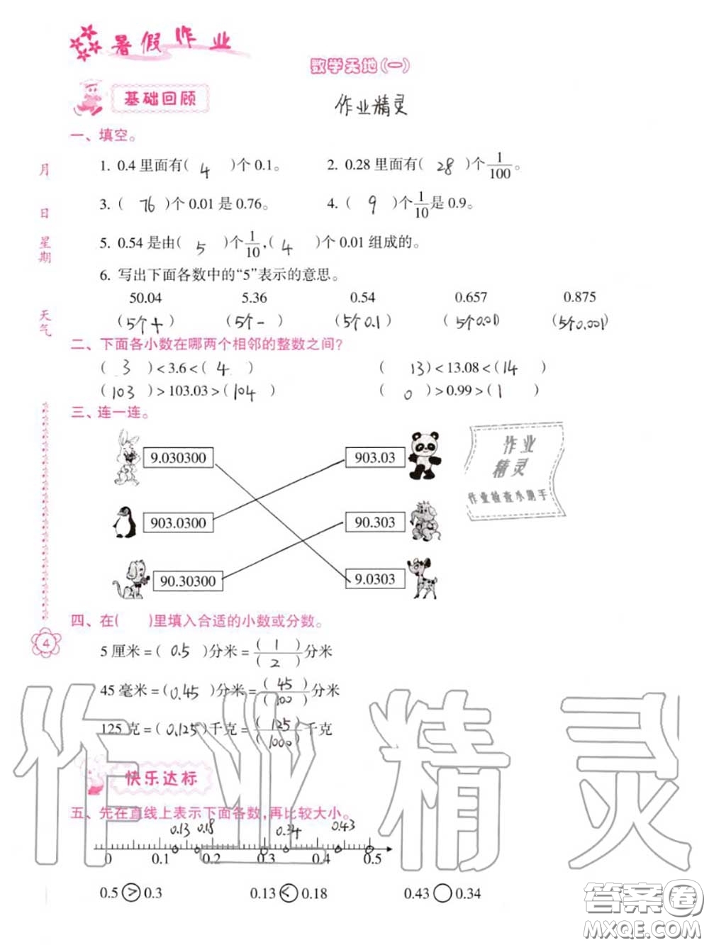 南方日?qǐng)?bào)出版社2020年暑假作業(yè)四年級(jí)合訂本B版參考答案