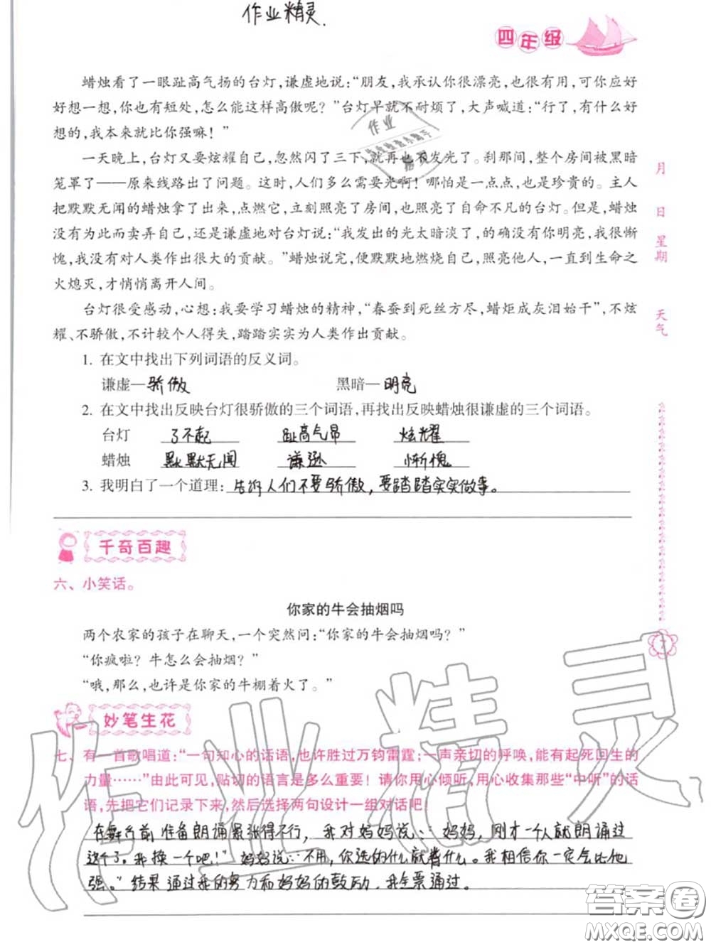 南方日?qǐng)?bào)出版社2020年暑假作業(yè)四年級(jí)合訂本B版參考答案