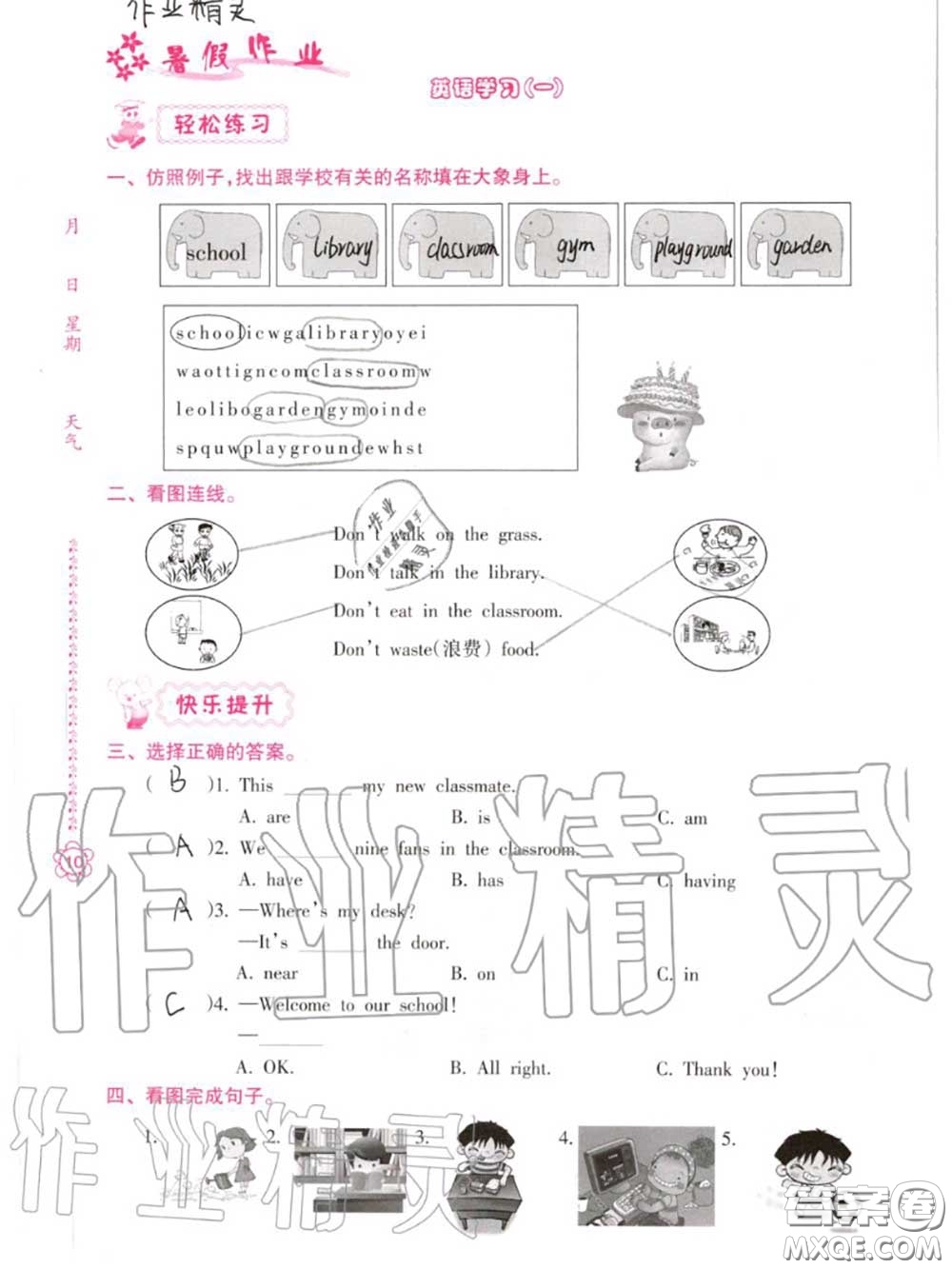 南方日?qǐng)?bào)出版社2020年暑假作業(yè)四年級(jí)合訂本B版參考答案