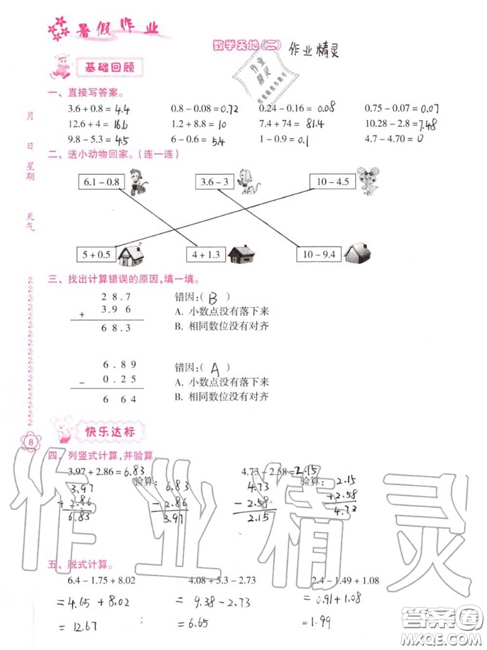 南方日?qǐng)?bào)出版社2020年暑假作業(yè)四年級(jí)合訂本B版參考答案