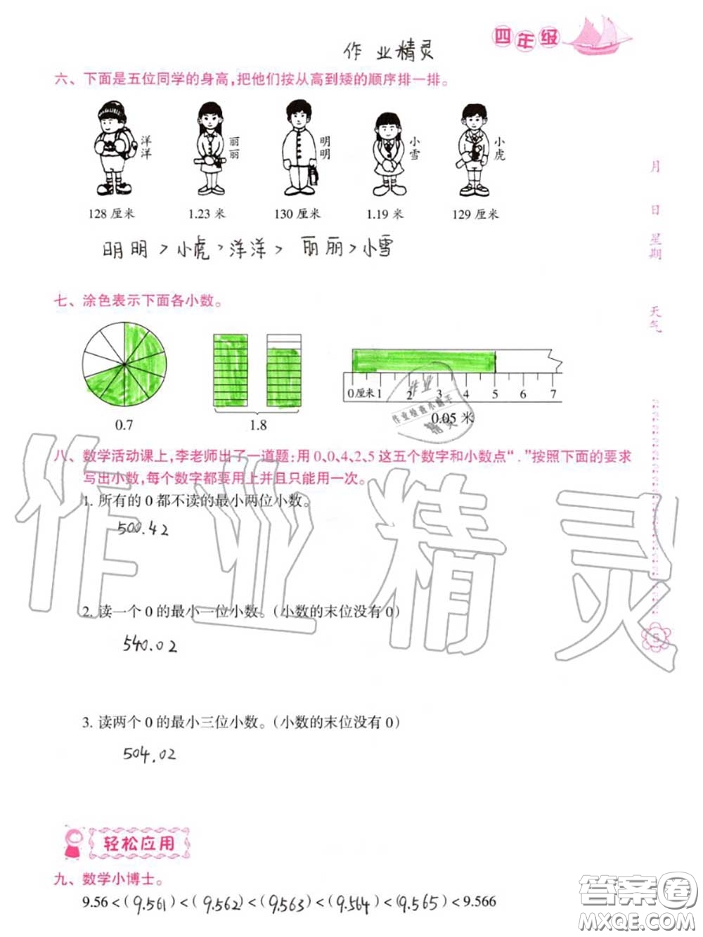 南方日?qǐng)?bào)出版社2020年暑假作業(yè)四年級(jí)合訂本B版參考答案