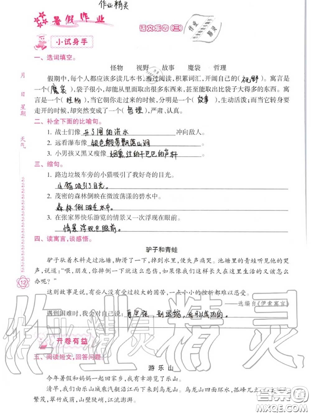 南方日?qǐng)?bào)出版社2020年暑假作業(yè)四年級(jí)合訂本B版參考答案