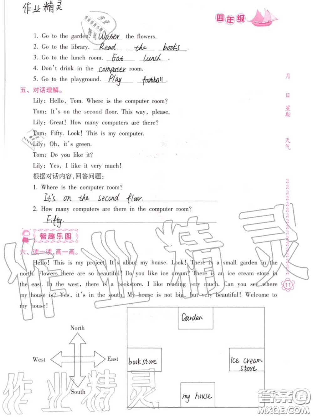 南方日?qǐng)?bào)出版社2020年暑假作業(yè)四年級(jí)合訂本B版參考答案