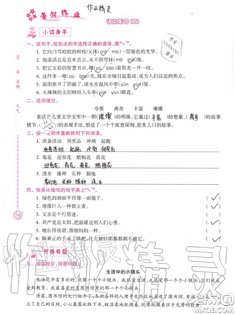 南方日?qǐng)?bào)出版社2020年暑假作業(yè)四年級(jí)合訂本B版參考答案