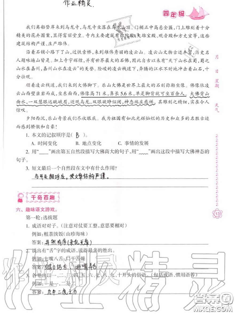 南方日?qǐng)?bào)出版社2020年暑假作業(yè)四年級(jí)合訂本B版參考答案