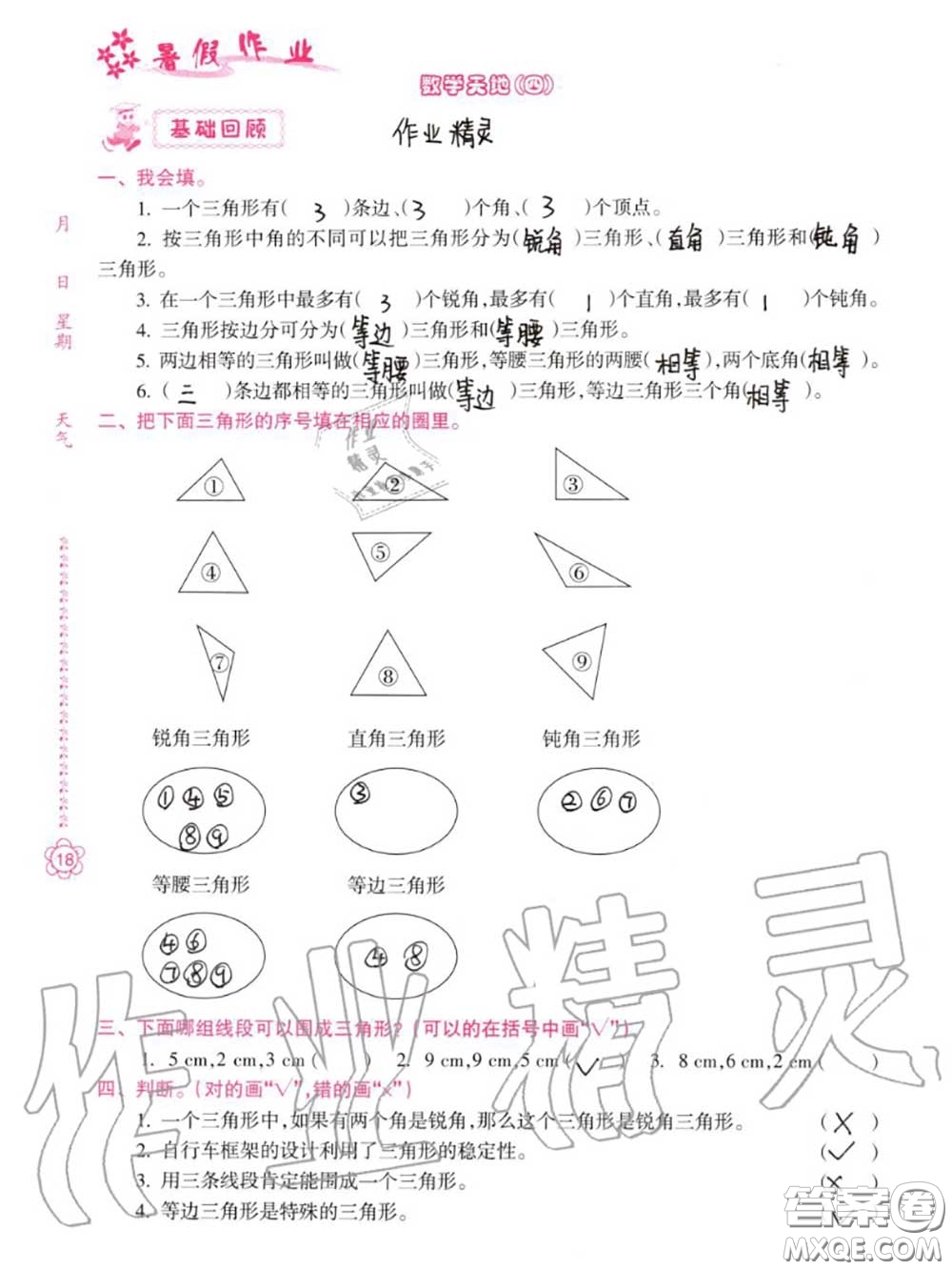 南方日?qǐng)?bào)出版社2020年暑假作業(yè)四年級(jí)合訂本B版參考答案