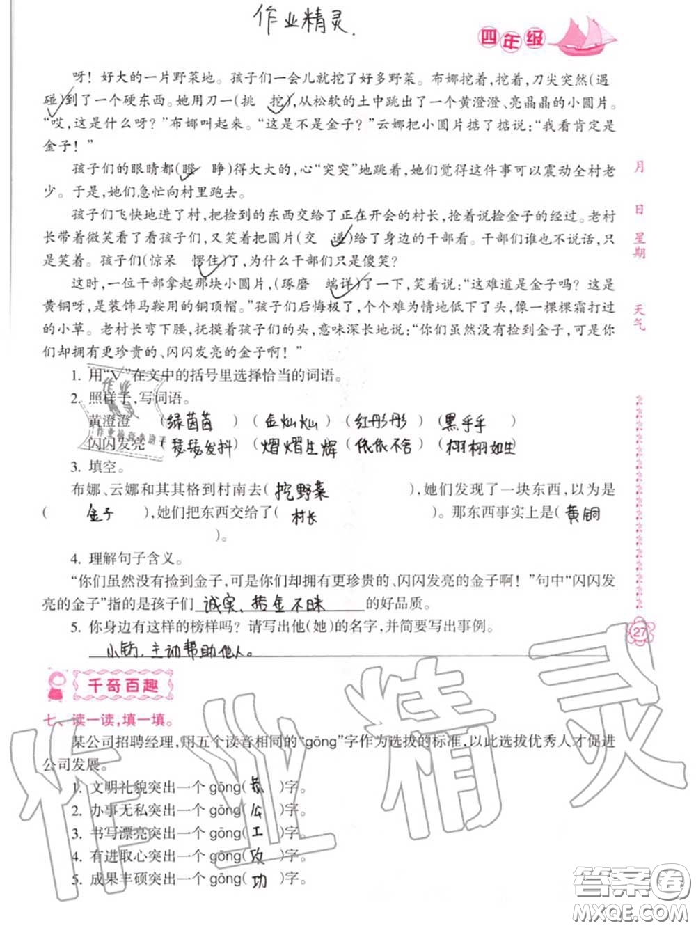 南方日?qǐng)?bào)出版社2020年暑假作業(yè)四年級(jí)合訂本B版參考答案