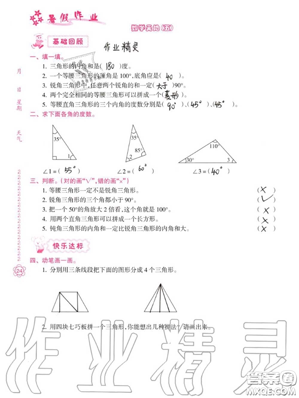 南方日?qǐng)?bào)出版社2020年暑假作業(yè)四年級(jí)合訂本B版參考答案