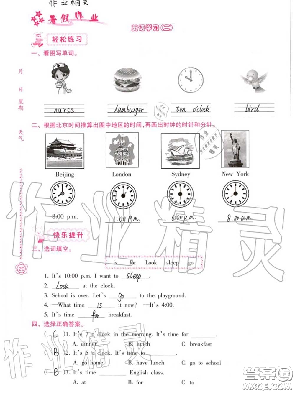 南方日?qǐng)?bào)出版社2020年暑假作業(yè)四年級(jí)合訂本B版參考答案