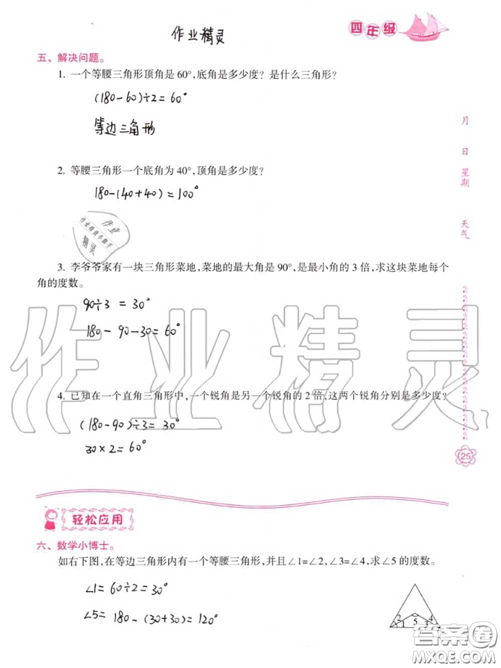 南方日?qǐng)?bào)出版社2020年暑假作業(yè)四年級(jí)合訂本B版參考答案