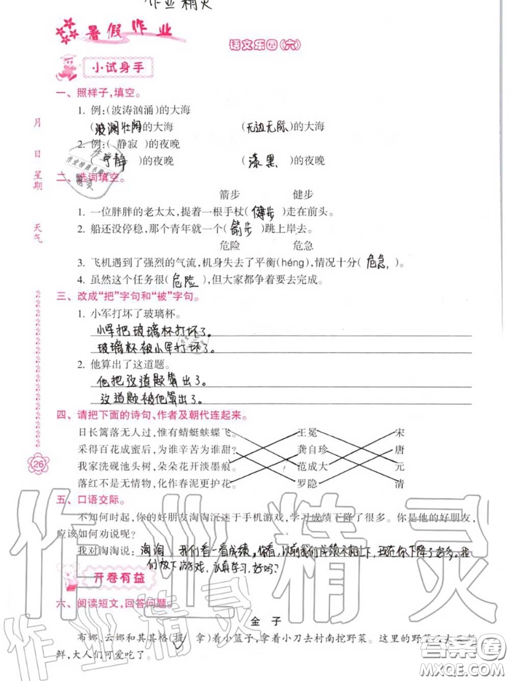 南方日?qǐng)?bào)出版社2020年暑假作業(yè)四年級(jí)合訂本B版參考答案