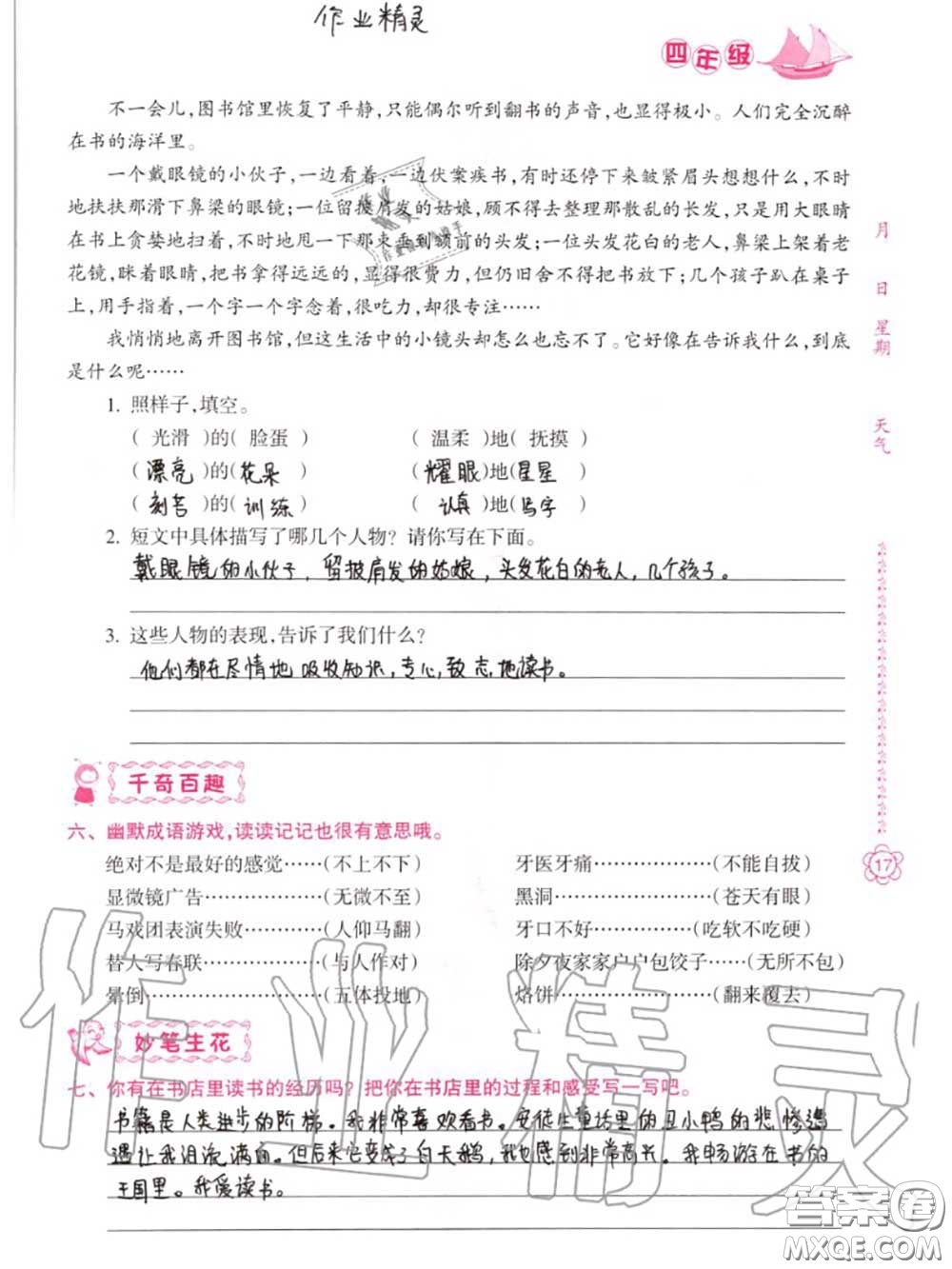 南方日?qǐng)?bào)出版社2020年暑假作業(yè)四年級(jí)合訂本B版參考答案