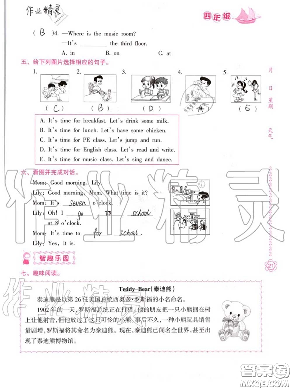 南方日?qǐng)?bào)出版社2020年暑假作業(yè)四年級(jí)合訂本B版參考答案