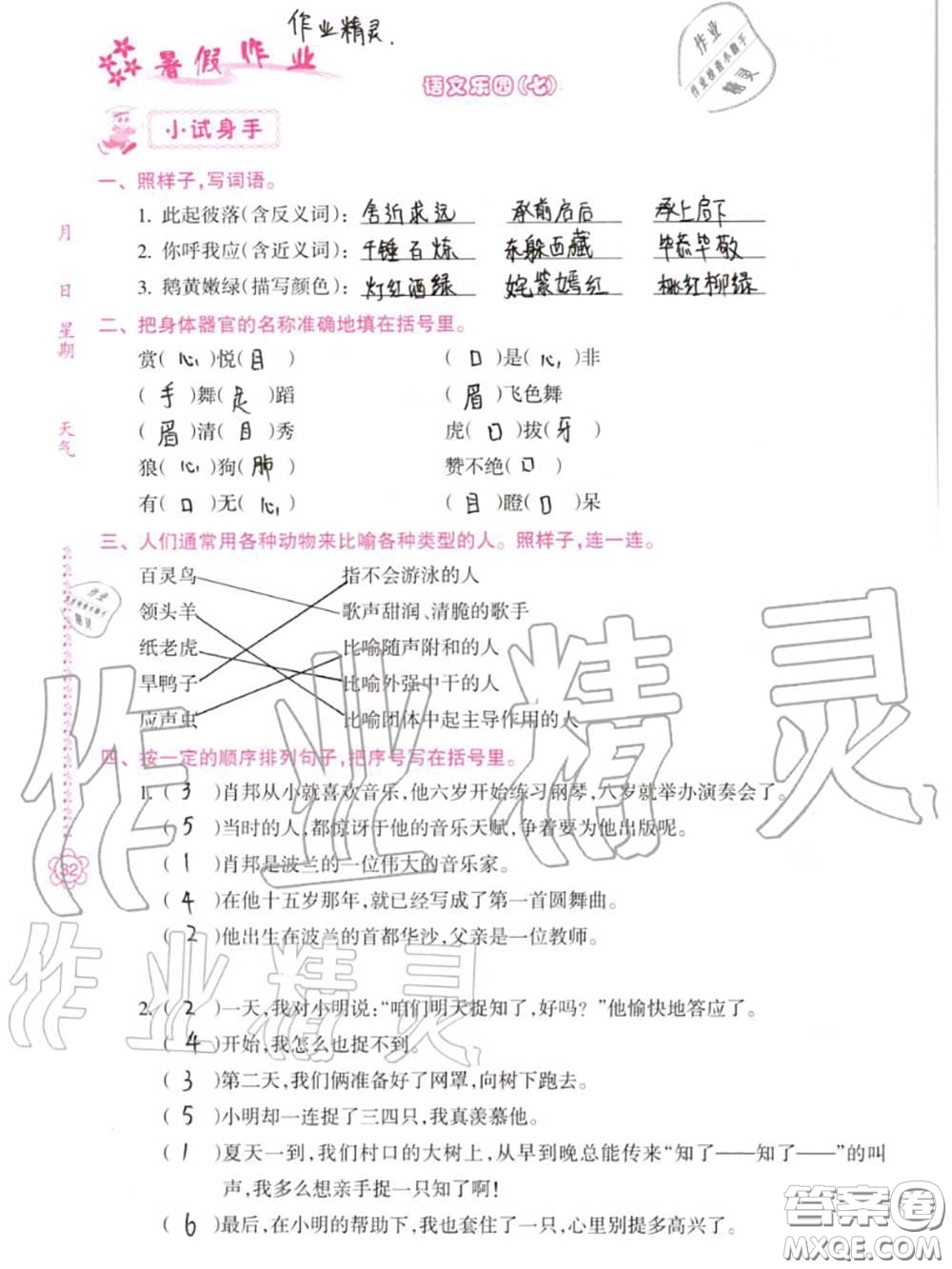 南方日?qǐng)?bào)出版社2020年暑假作業(yè)四年級(jí)合訂本B版參考答案