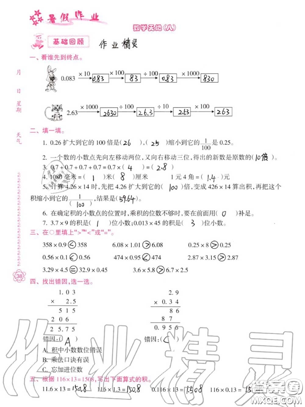 南方日?qǐng)?bào)出版社2020年暑假作業(yè)四年級(jí)合訂本B版參考答案