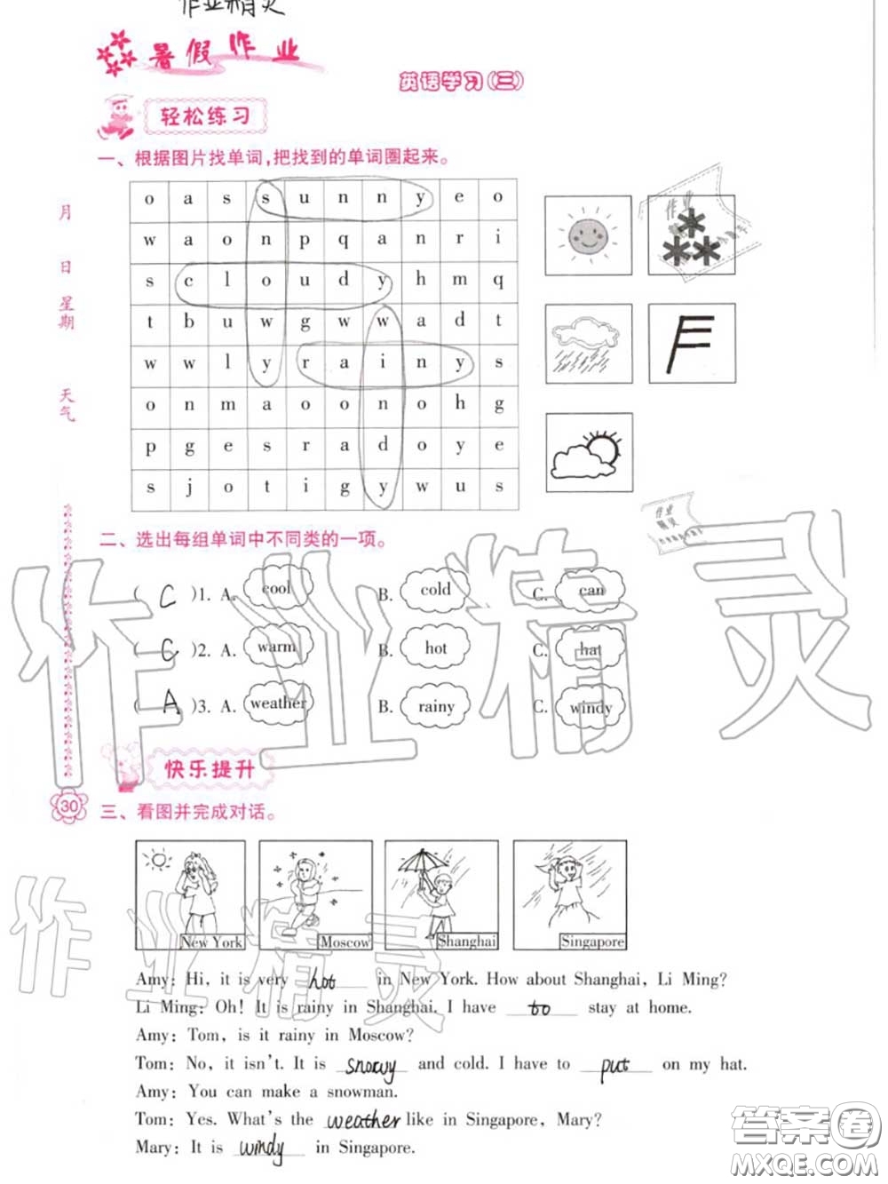 南方日?qǐng)?bào)出版社2020年暑假作業(yè)四年級(jí)合訂本B版參考答案