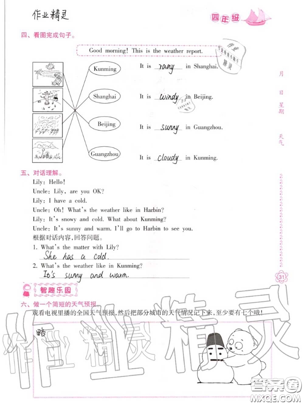 南方日?qǐng)?bào)出版社2020年暑假作業(yè)四年級(jí)合訂本B版參考答案