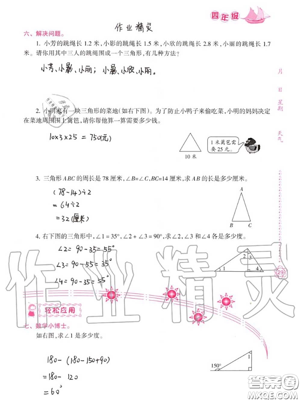 南方日?qǐng)?bào)出版社2020年暑假作業(yè)四年級(jí)合訂本B版參考答案