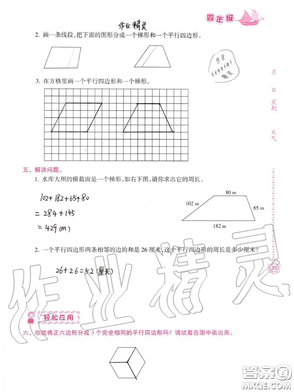 南方日?qǐng)?bào)出版社2020年暑假作業(yè)四年級(jí)合訂本B版參考答案