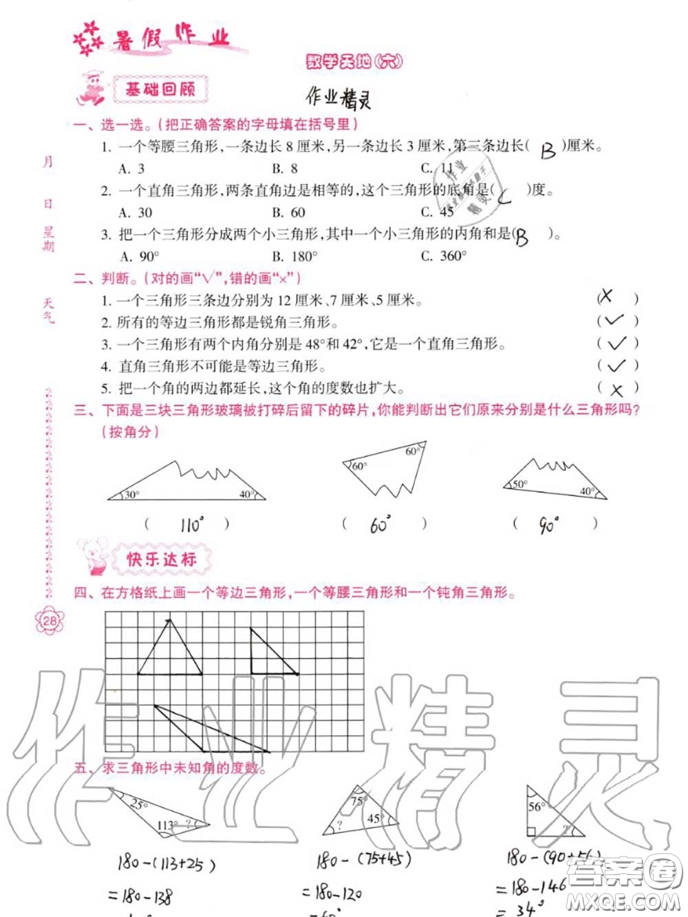 南方日?qǐng)?bào)出版社2020年暑假作業(yè)四年級(jí)合訂本B版參考答案