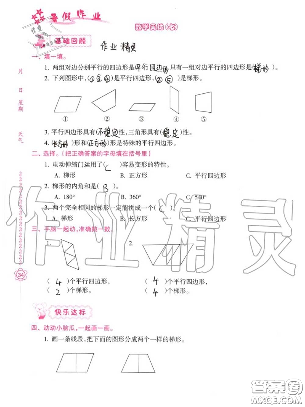 南方日?qǐng)?bào)出版社2020年暑假作業(yè)四年級(jí)合訂本B版參考答案