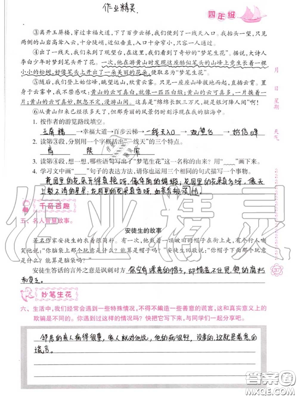 南方日?qǐng)?bào)出版社2020年暑假作業(yè)四年級(jí)合訂本B版參考答案