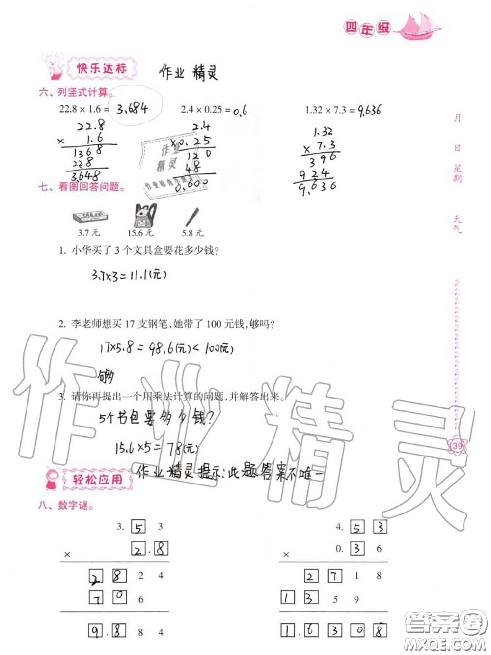 南方日?qǐng)?bào)出版社2020年暑假作業(yè)四年級(jí)合訂本B版參考答案