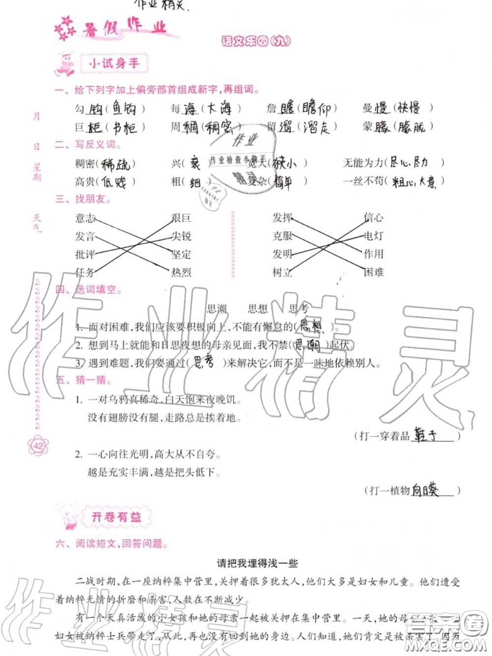 南方日?qǐng)?bào)出版社2020年暑假作業(yè)四年級(jí)合訂本B版參考答案