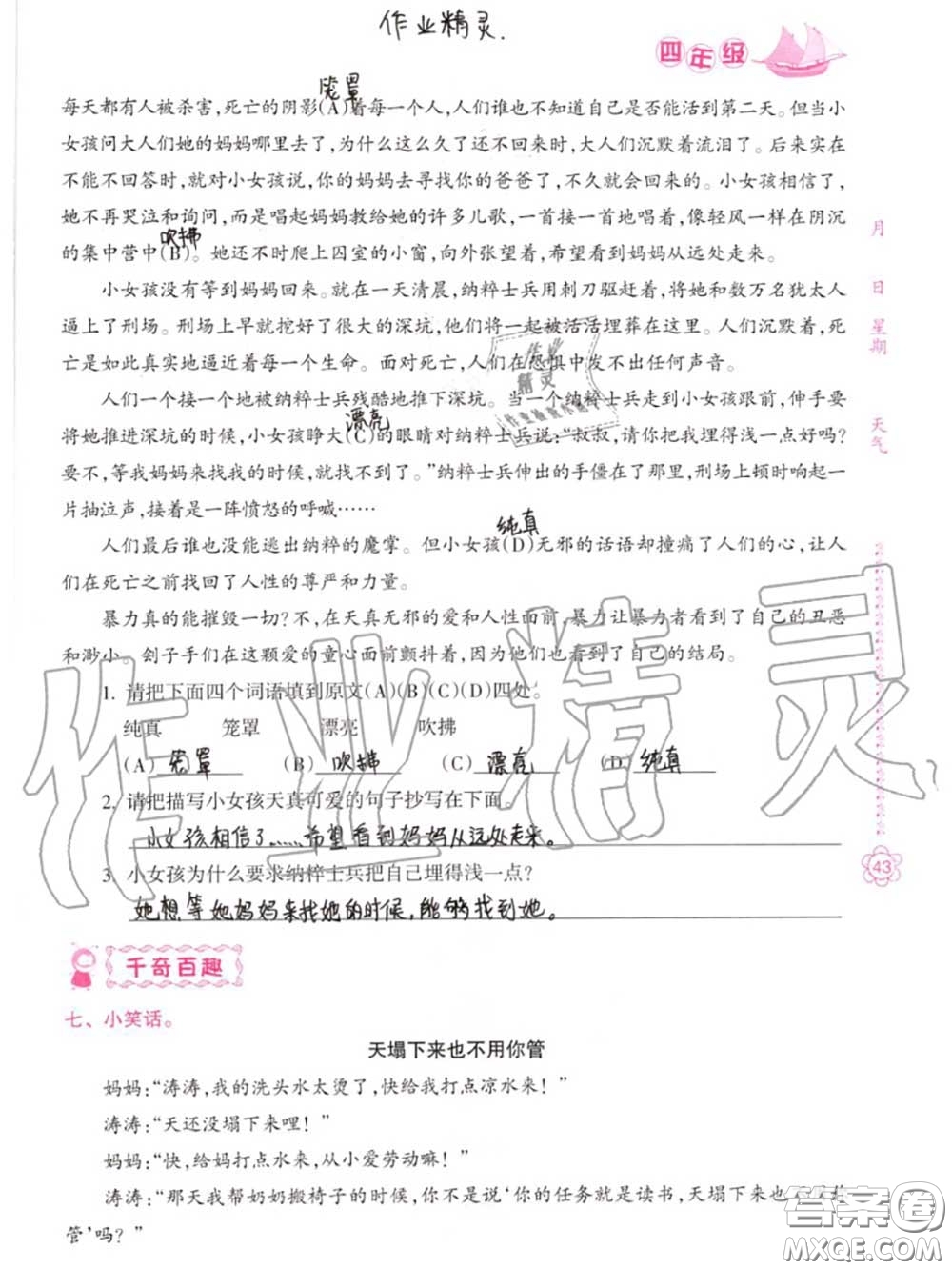 南方日?qǐng)?bào)出版社2020年暑假作業(yè)四年級(jí)合訂本B版參考答案