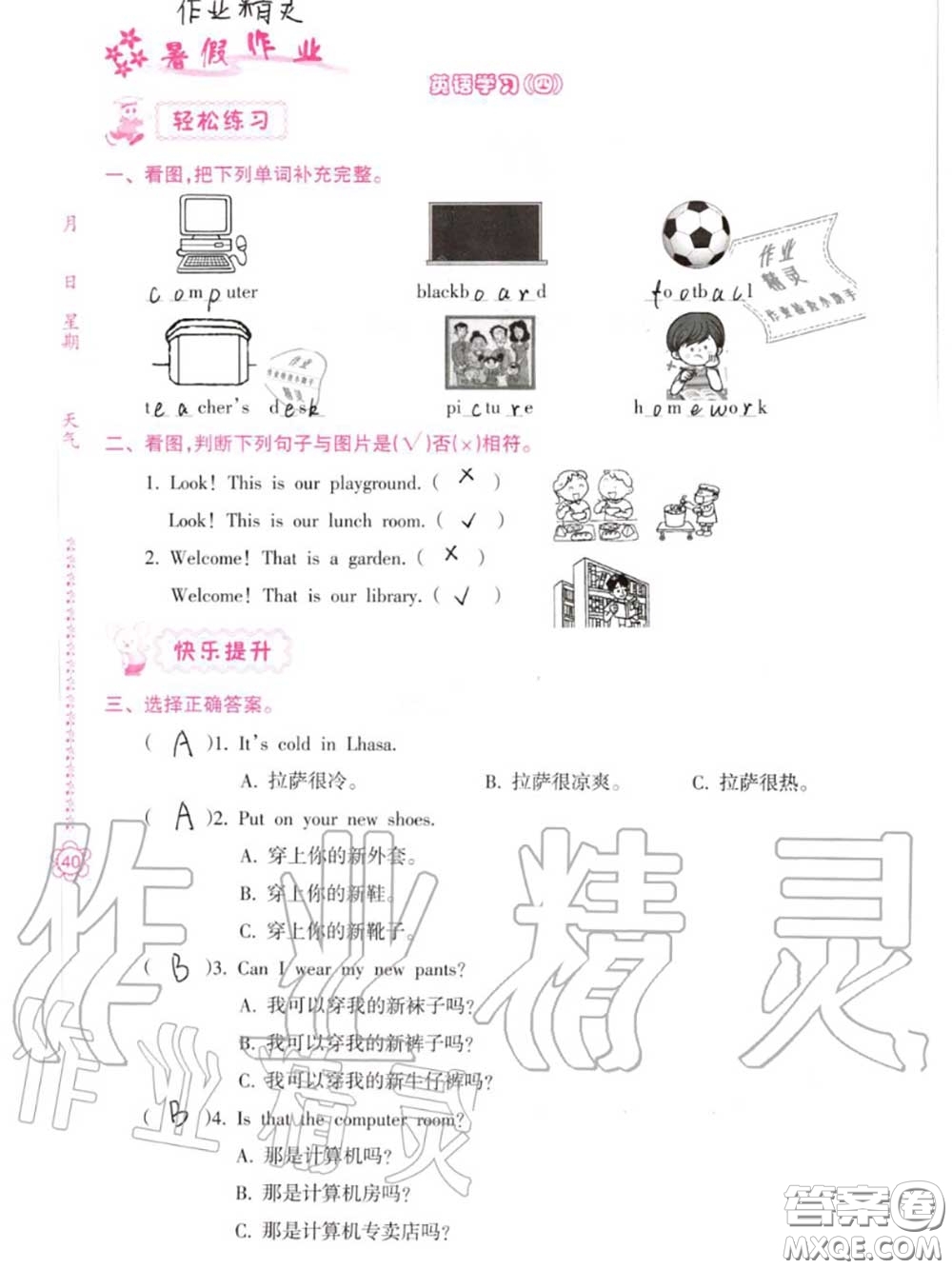 南方日?qǐng)?bào)出版社2020年暑假作業(yè)四年級(jí)合訂本B版參考答案