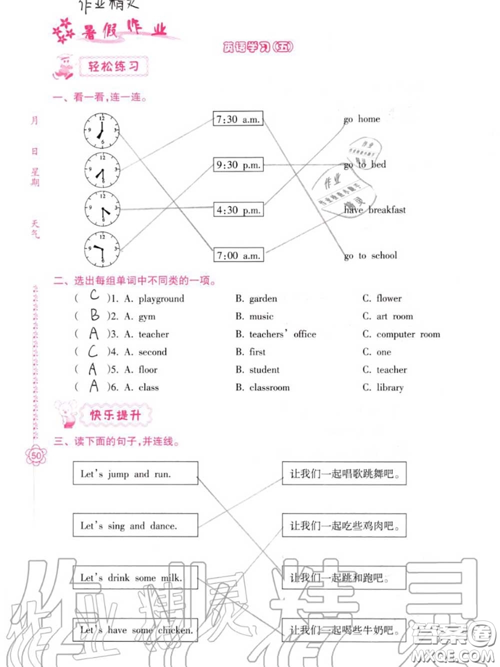 南方日?qǐng)?bào)出版社2020年暑假作業(yè)四年級(jí)合訂本B版參考答案