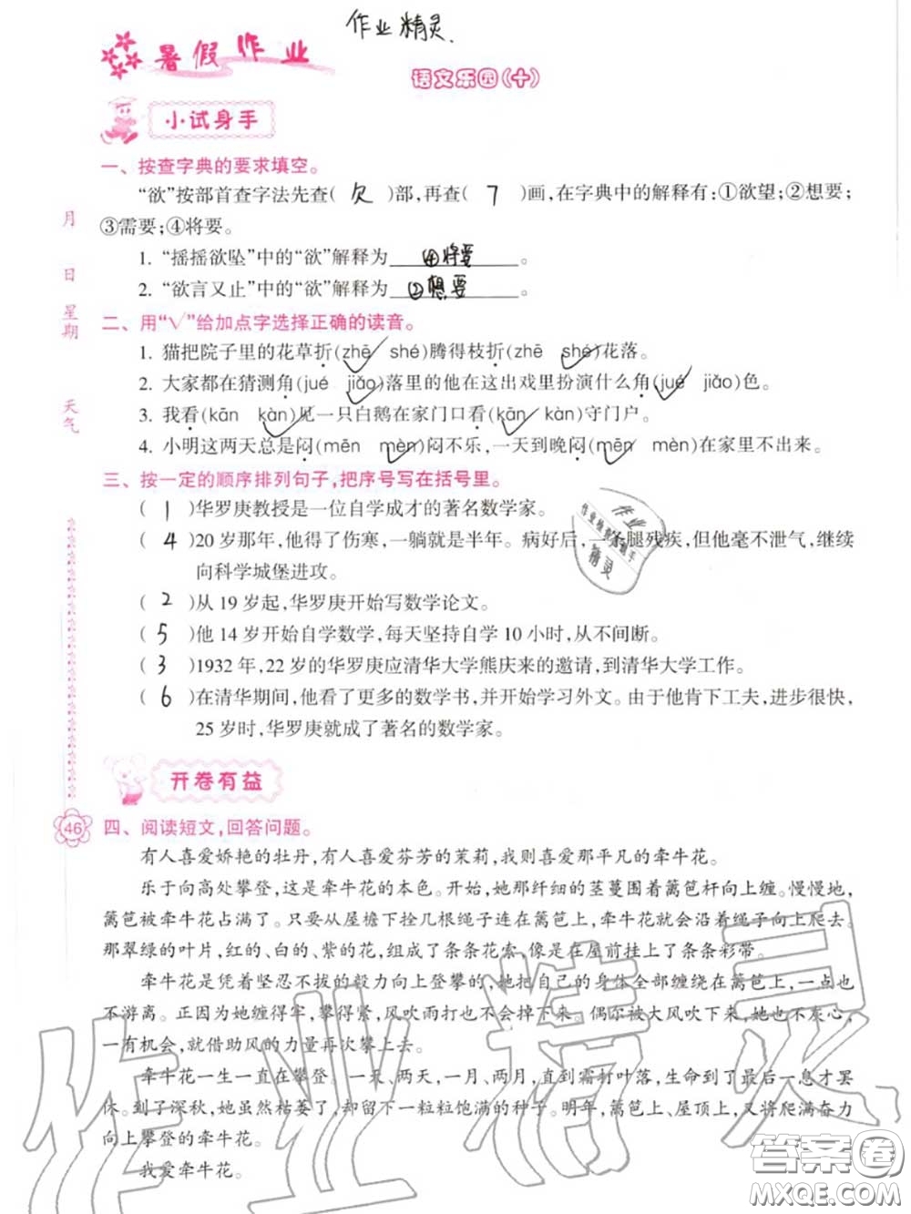 南方日?qǐng)?bào)出版社2020年暑假作業(yè)四年級(jí)合訂本B版參考答案