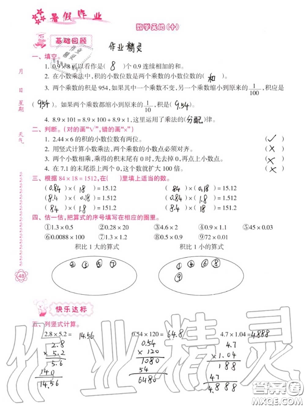 南方日?qǐng)?bào)出版社2020年暑假作業(yè)四年級(jí)合訂本B版參考答案