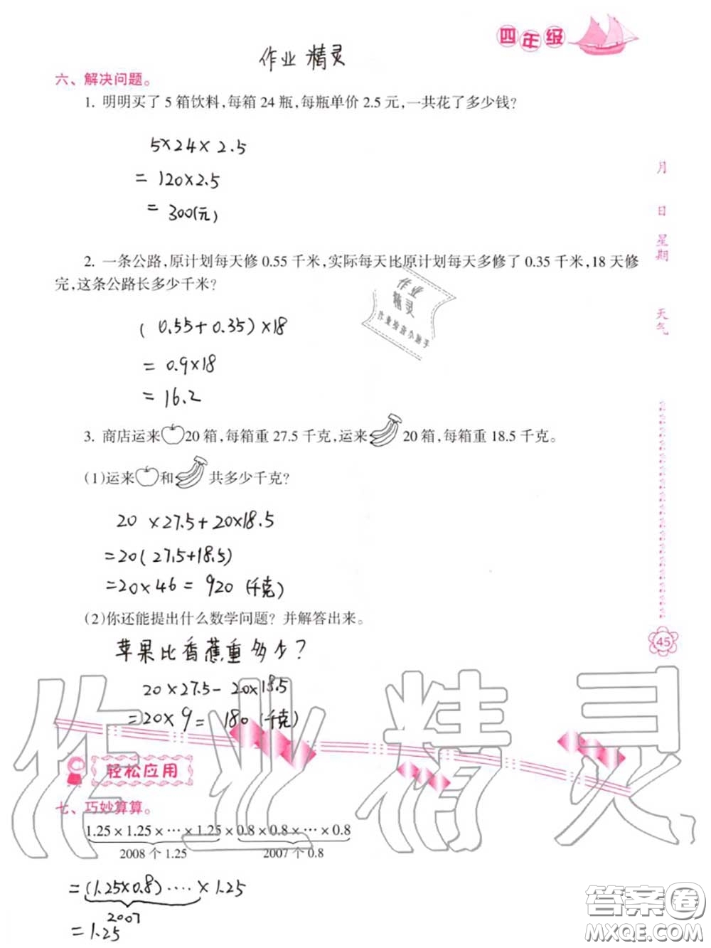 南方日?qǐng)?bào)出版社2020年暑假作業(yè)四年級(jí)合訂本B版參考答案