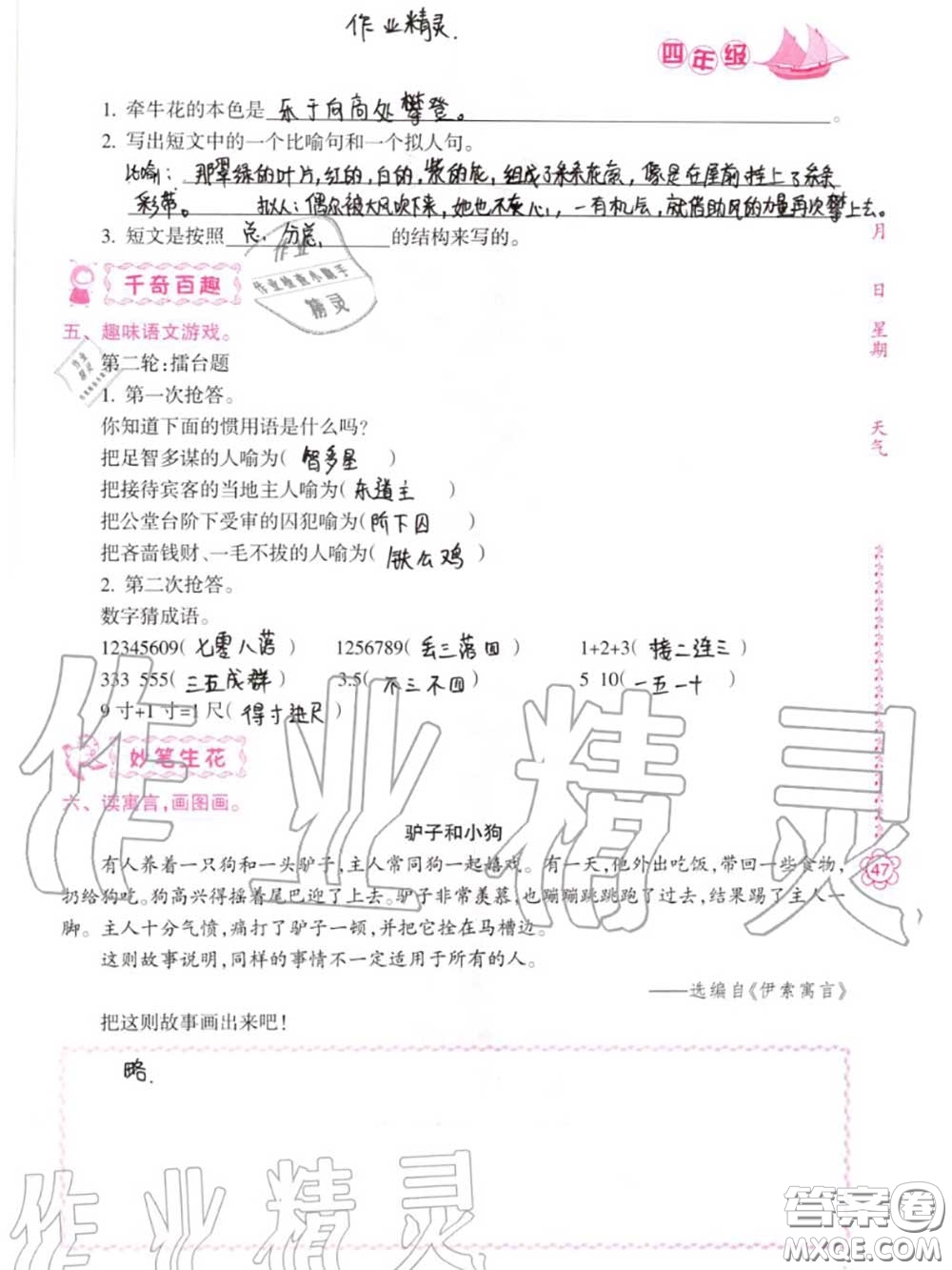 南方日?qǐng)?bào)出版社2020年暑假作業(yè)四年級(jí)合訂本B版參考答案