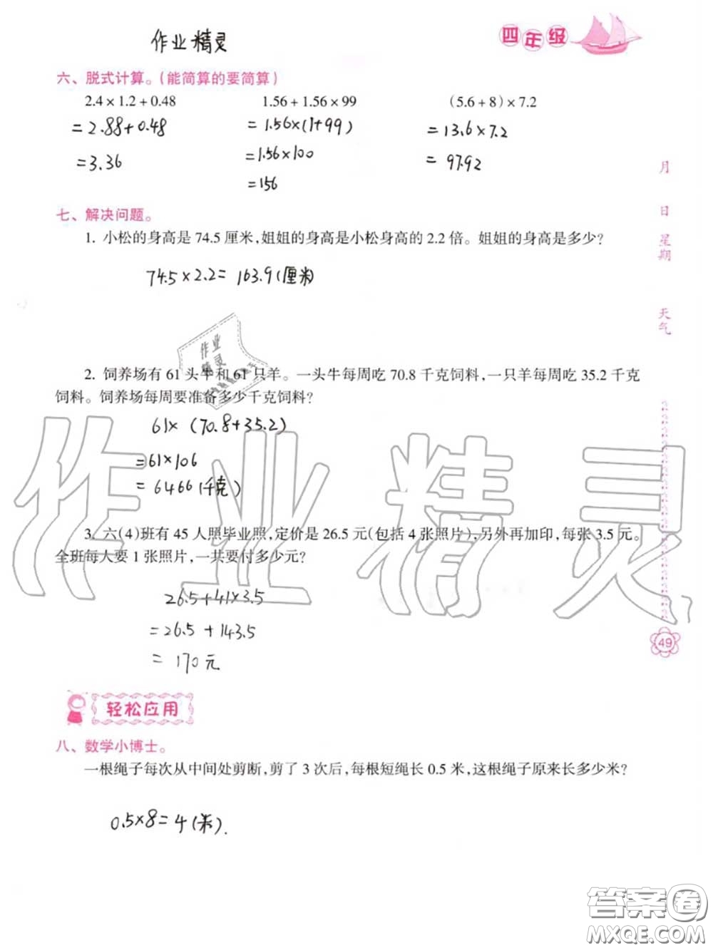 南方日?qǐng)?bào)出版社2020年暑假作業(yè)四年級(jí)合訂本B版參考答案