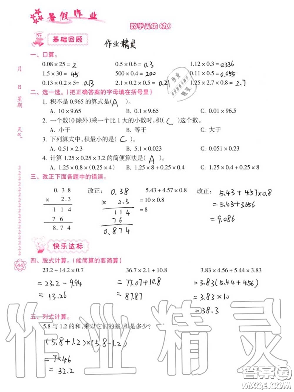 南方日?qǐng)?bào)出版社2020年暑假作業(yè)四年級(jí)合訂本B版參考答案