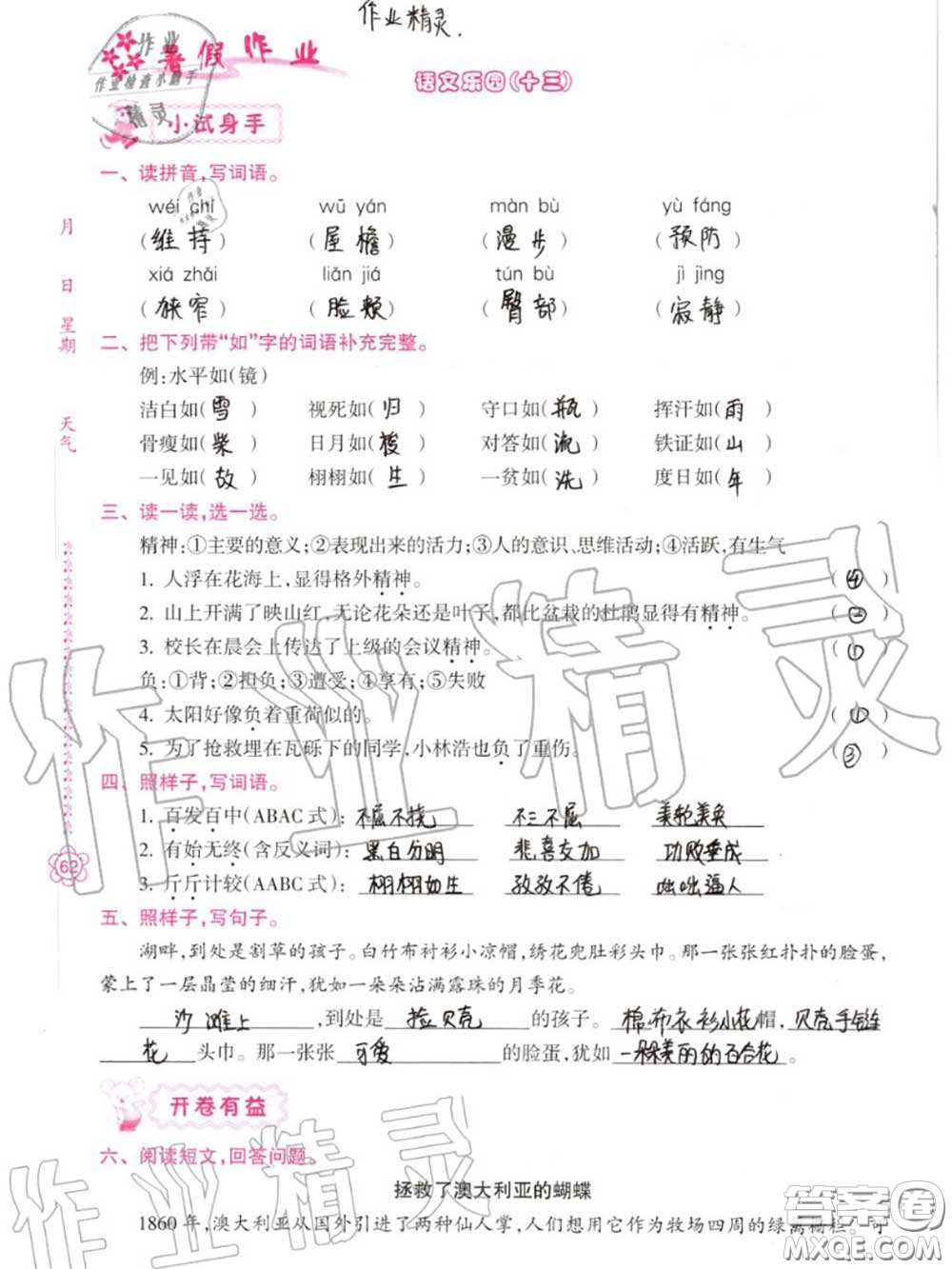 南方日?qǐng)?bào)出版社2020年暑假作業(yè)四年級(jí)合訂本B版參考答案