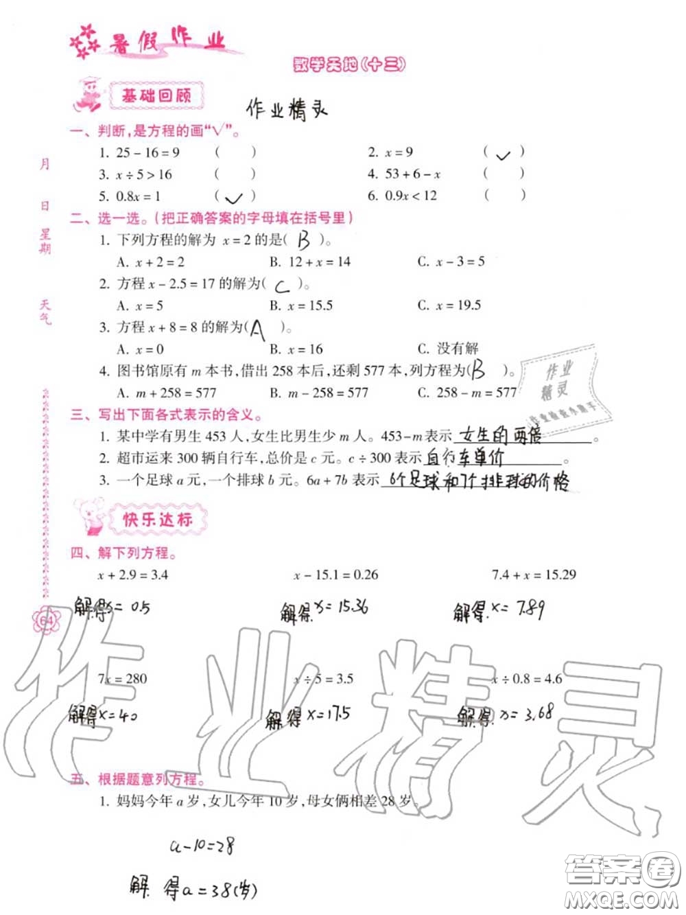 南方日?qǐng)?bào)出版社2020年暑假作業(yè)四年級(jí)合訂本B版參考答案